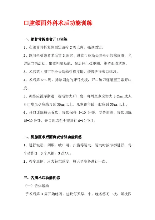 术后功能锻炼