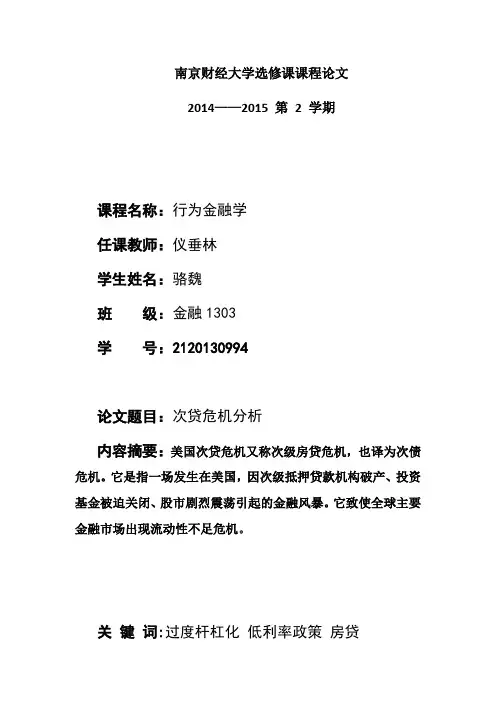 次贷危机分析【范本模板】