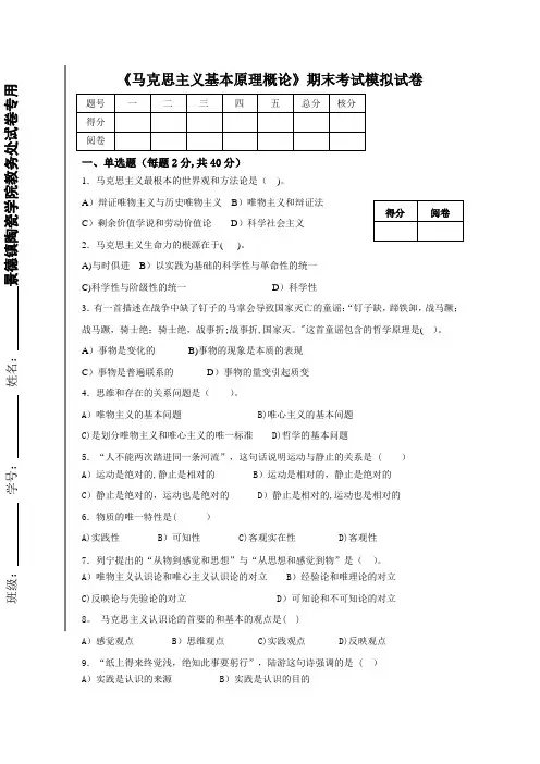 马克思原理期末考试试题附答案