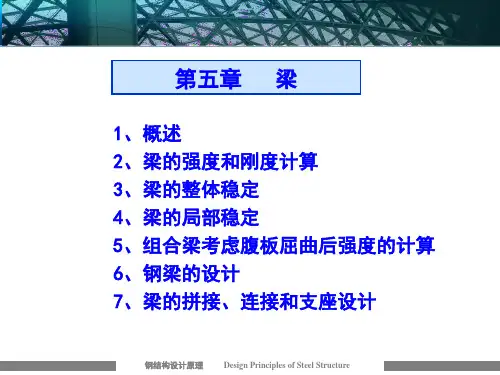 梁的介绍