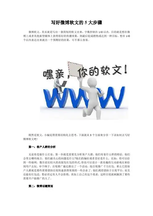 写好微博软文的5大步骤