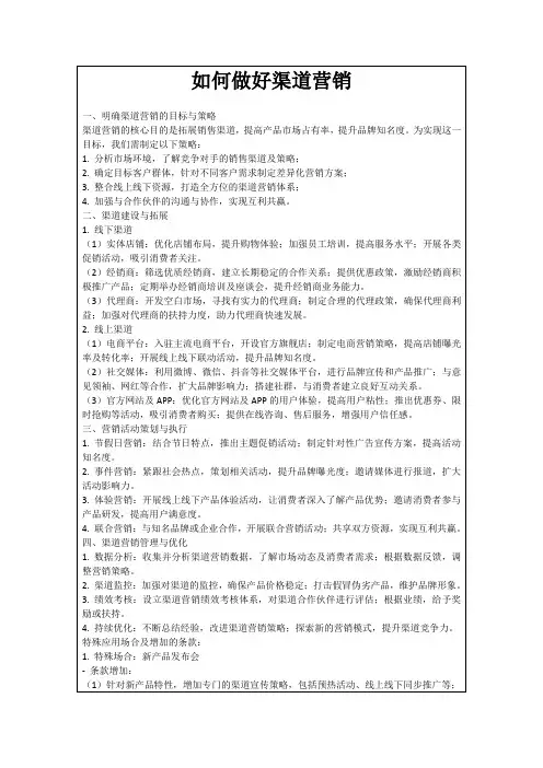 如何做好渠道营销