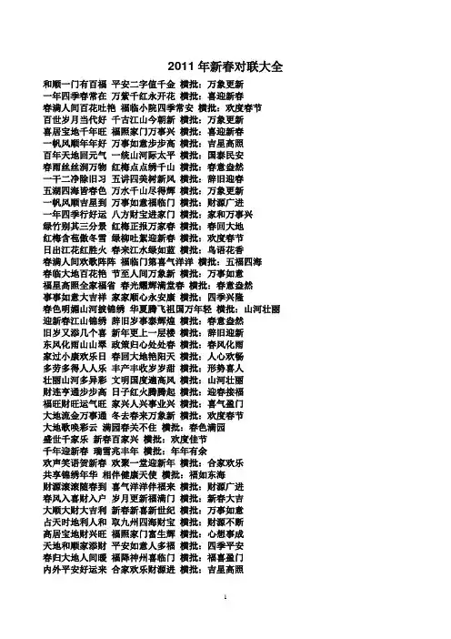 对联大全