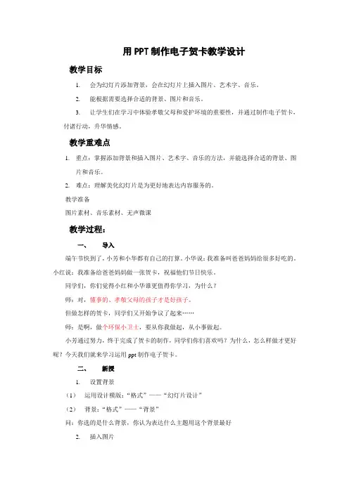 用PPT制作电子贺卡教学设计