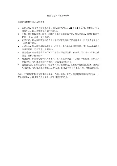 郁金香怎么种植和养护