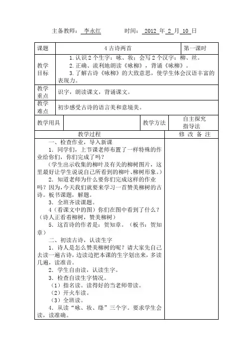 4古诗两首