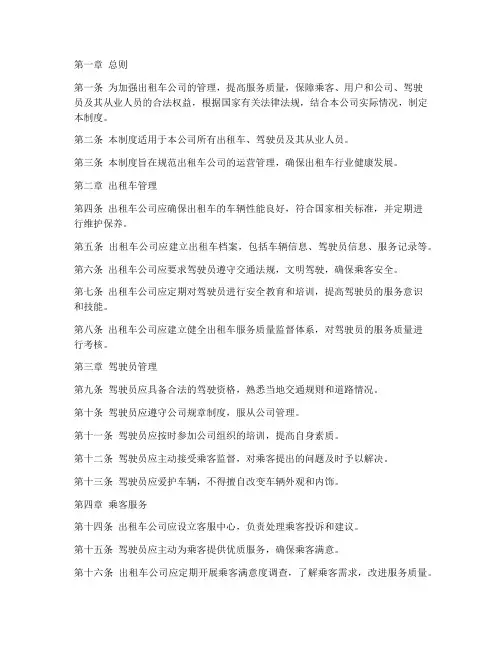 出租车公司管理制度范本