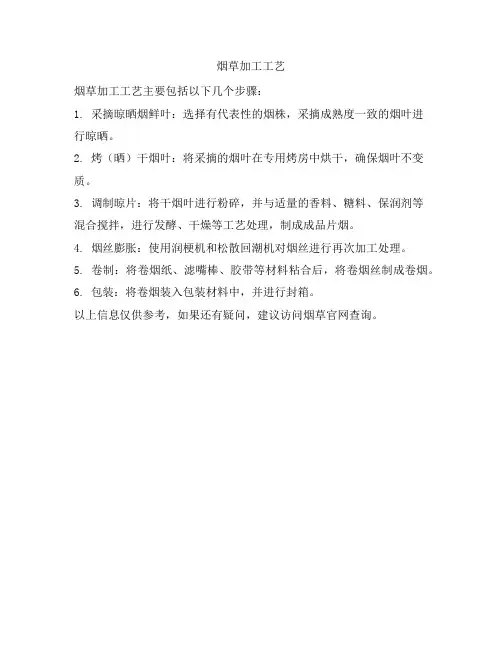 烟草加工工艺