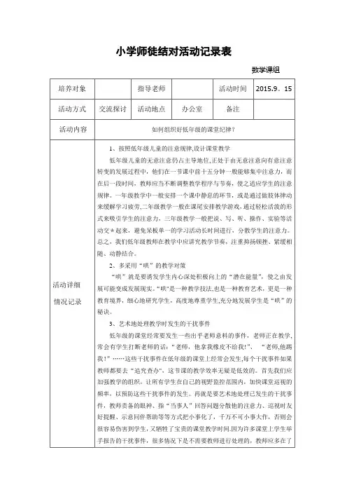 小学师徒结对活动记录表+范文