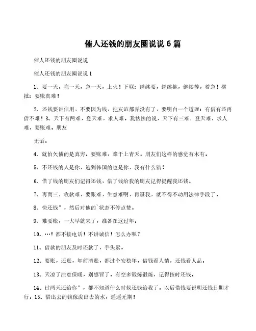 催人还钱的朋友圈说说6篇