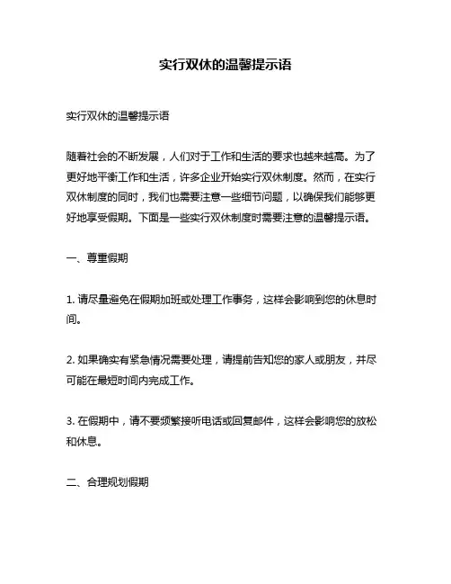 实行双休的温馨提示语