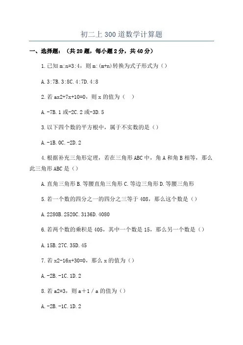 初二上300道数学计算题
