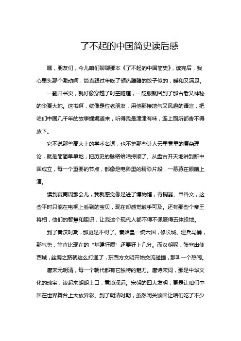 了不起的中国简史读后感