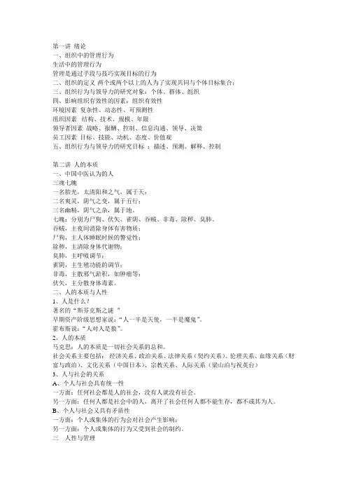 组织行为学