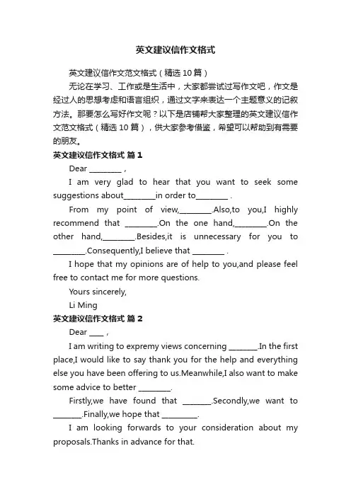 英文建议信作文格式