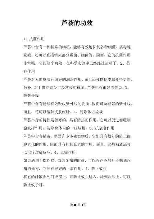 芦荟的功效 