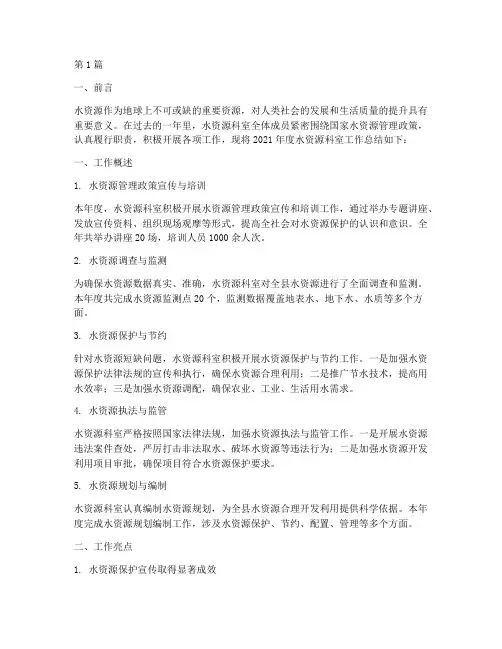 水资源科室年度总结(3篇)