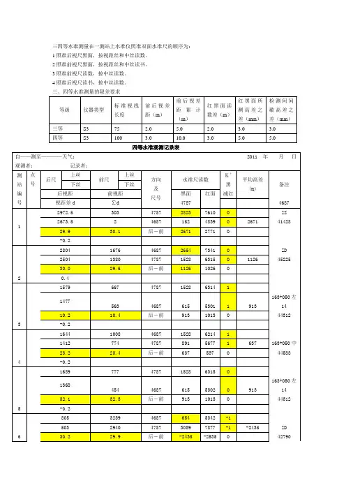 4等水准测量方法
