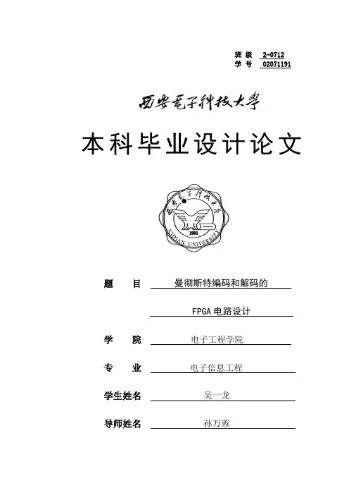 曼彻斯特编码和解码的FPGA电路设计
