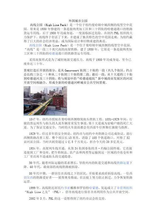 外国城市公园