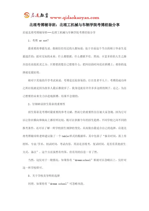 北理考博辅导班：北理工机械与车辆学院考博经验分享