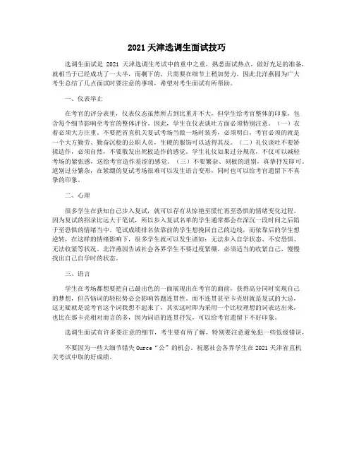 2021天津选调生面试技巧