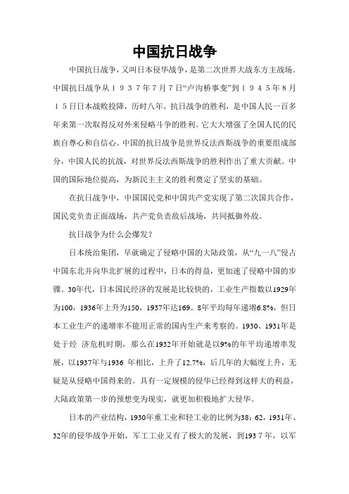 中国抗日战争