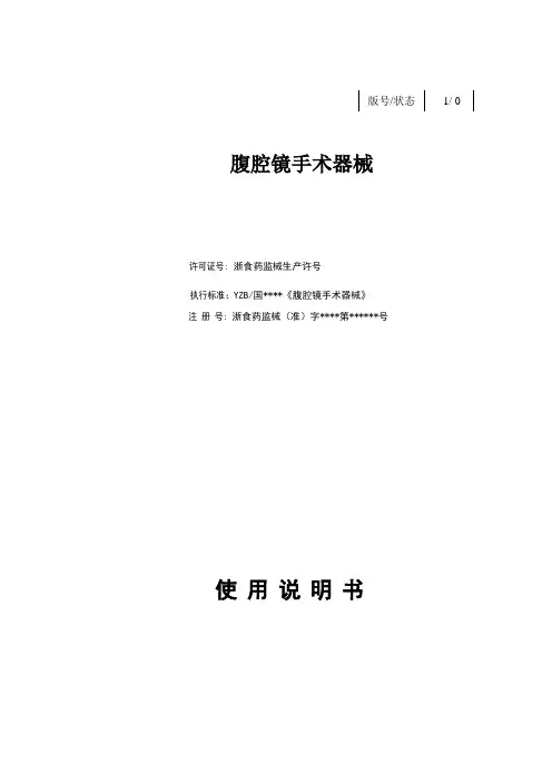 腹腔镜使用说明书