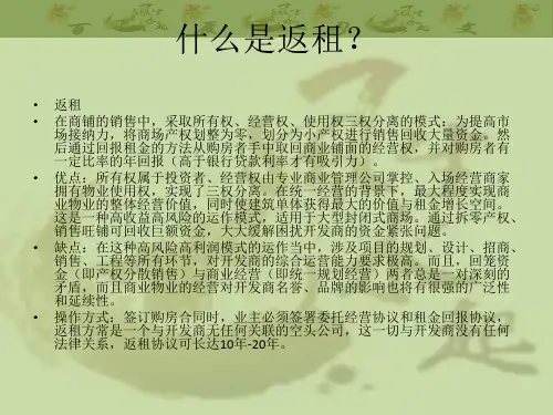 最新商业地产实操案例返租销售方案