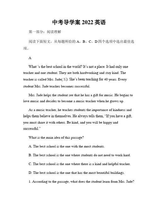中考导学案2022英语