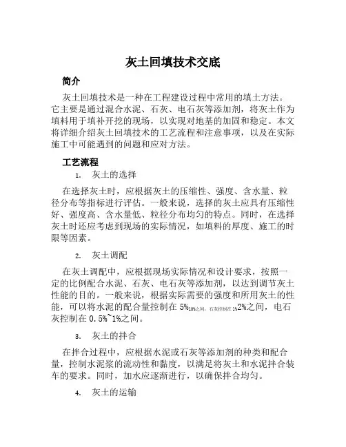 灰土回填技术交底