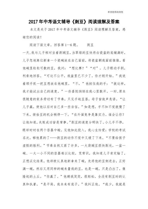2017年中考语文辅导《剥豆》阅读理解及答案