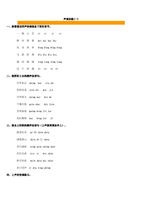 音调练习