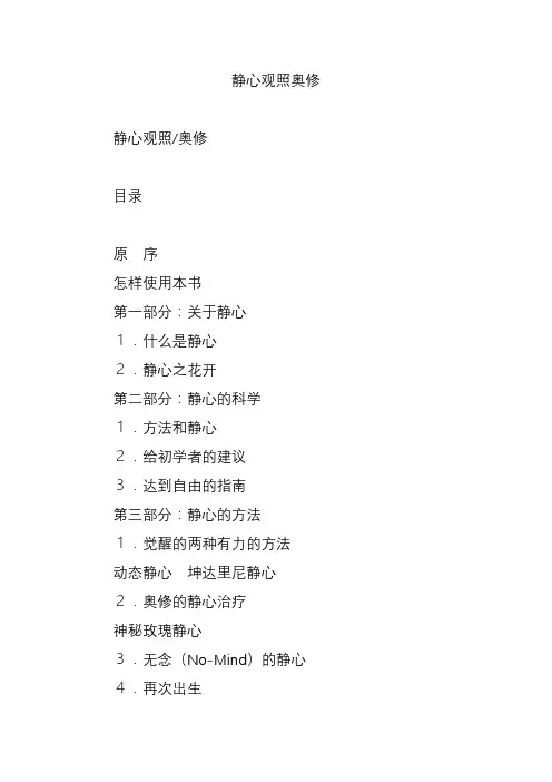 静心观照奥修