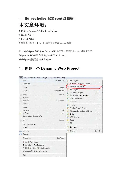 eclipse for javaee配置web开发环境(struts2+servlet+sping)字体