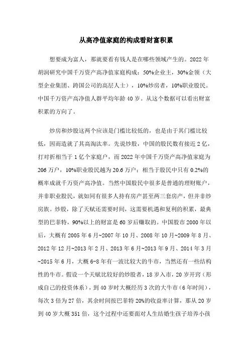 从高净值家庭的构成看财富积累