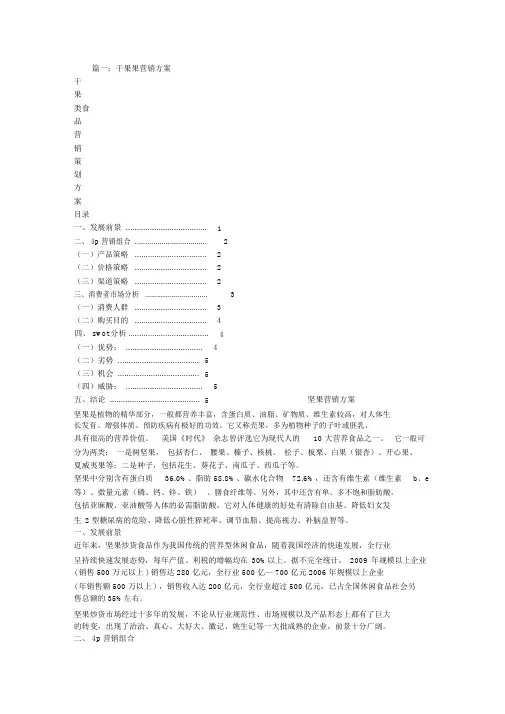 干果销售策划书