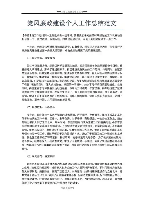 2019年最新党风廉政建设个人工作总结工作总结文档【七篇】