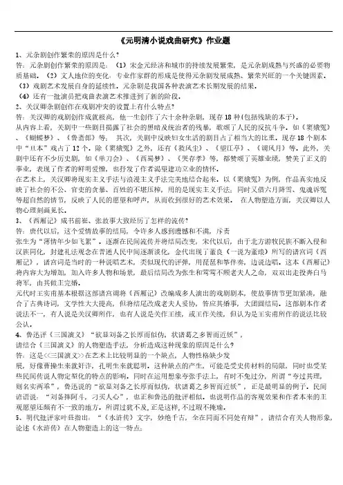 【VIP专享】元明清小说戏曲研究答案