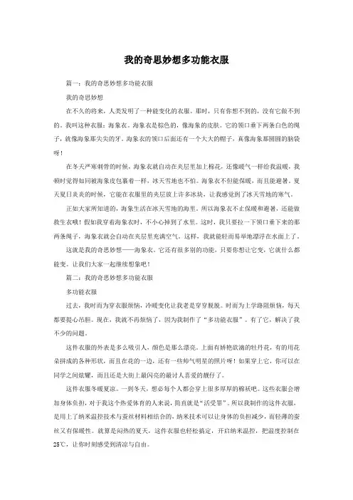 我的奇思妙想多功能衣服