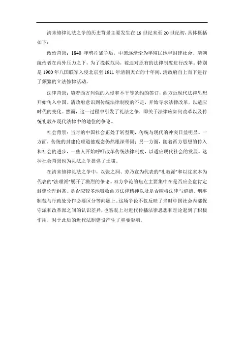 概括清末修律礼法之争历史背景高三历史