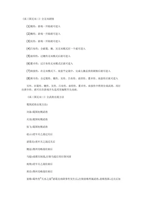三国无双3全攻略
