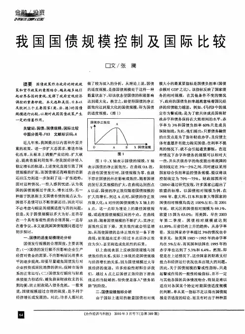 我国国债规模控制及国际比较