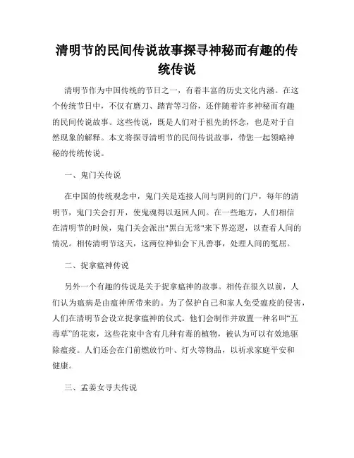 清明节的民间传说故事探寻神秘而有趣的传统传说
