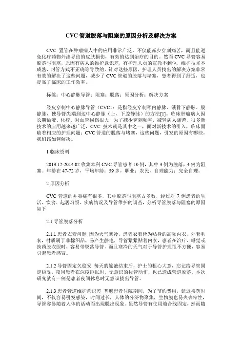 CVC管道脱落与阻塞的原因分析及解决方案