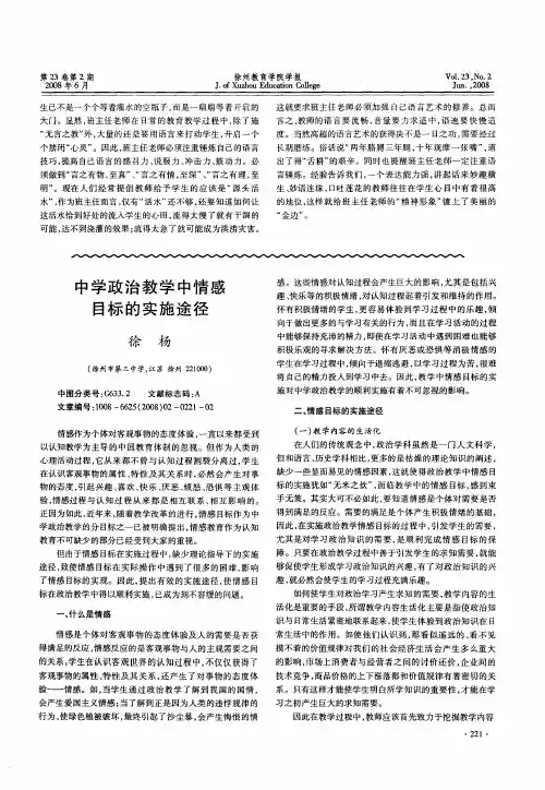 中学政治教学中情感目标的实施途径