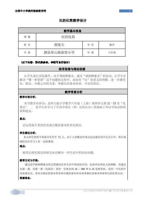 比的化简教学设计(修改后)