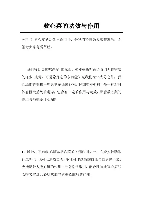 救心菜的功效与作用
