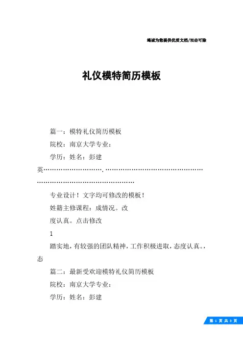 礼仪模特简历模板