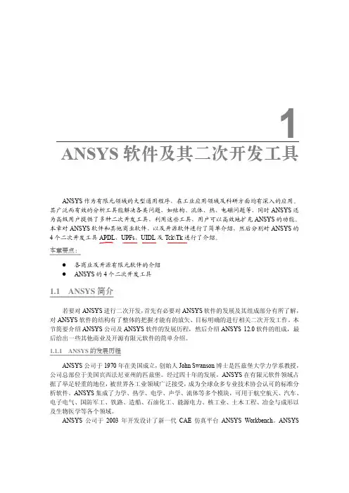 ansys二次开发